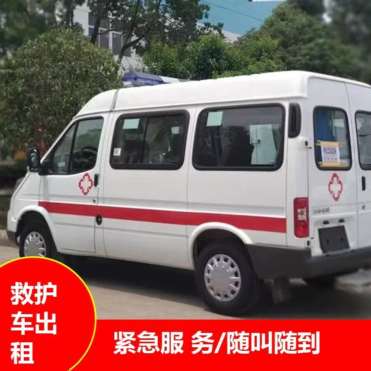 清河门跨市救护车护送转院租赁